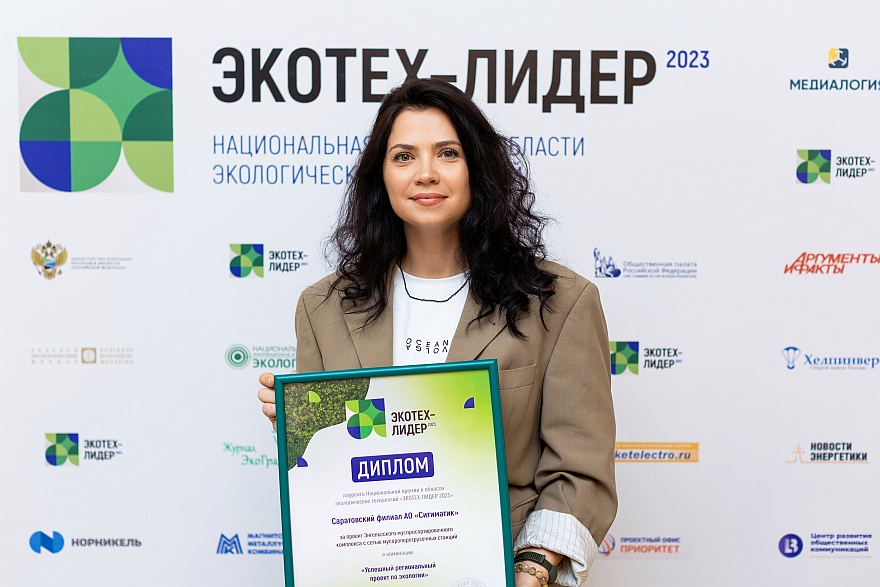 Победителей премии «ЭКОТЕХ-ЛИДЕР 2023» наградили в Москве