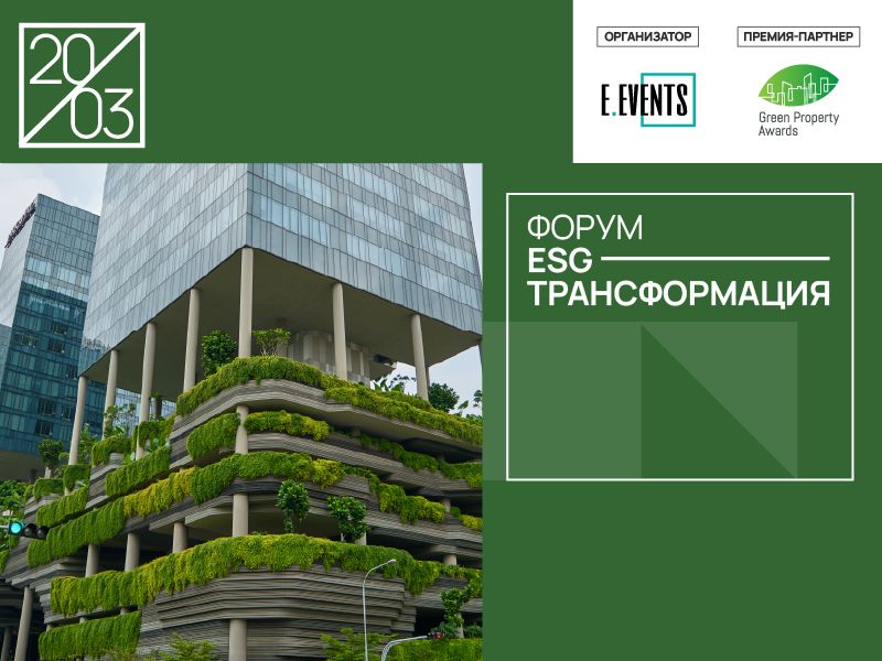 Перспективы и стимулы развития ESG-повестки