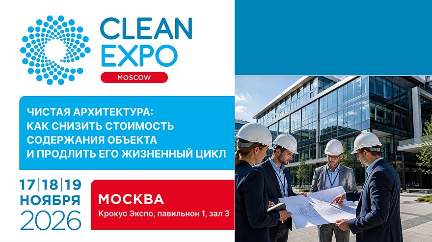 Чистота как инженерная задача: как проектирование влияет на стоимость содержания объектов