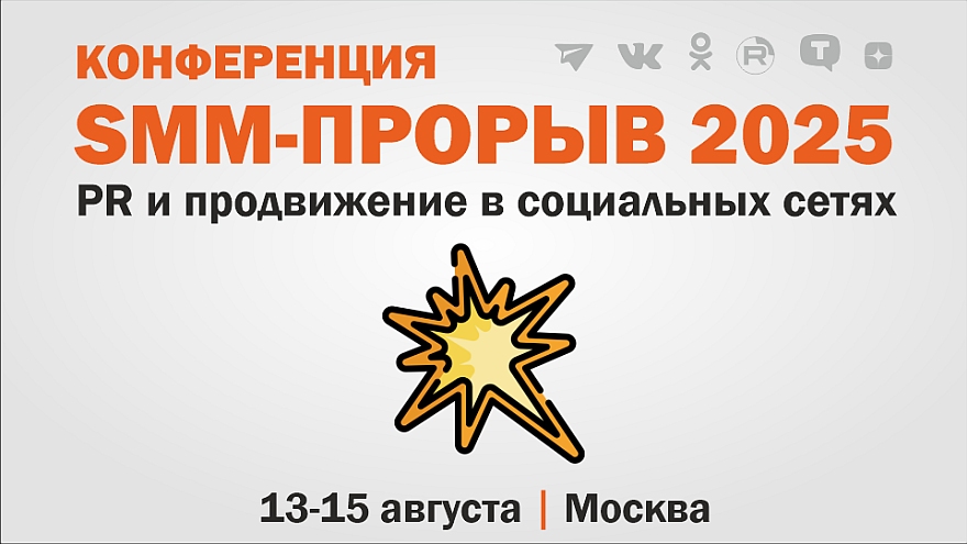 Как совершить прорыв в вашем продвижении в соцсетях уже этой осенью?