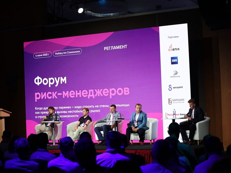 Риск-менеджмент под давлением: Форум риск-менеджеров 2026 соберет лидеров для поиска решений в новой реальности