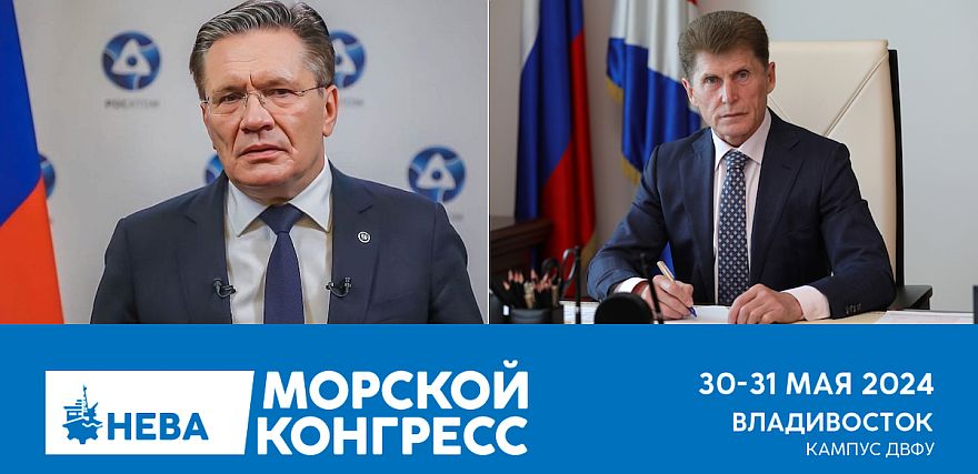 Арктическая повестка на «Морском конгрессе – Дальний Восток»