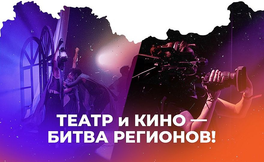 Открыт прием заявок на участие в «АртМастерс Регионы» по направлениям  «Кино» и «Театр»