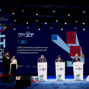 Технологический суверенитет и реальный сектор: III Межрегиональный ИТ-форум «Про IT» пройдет в Кургане