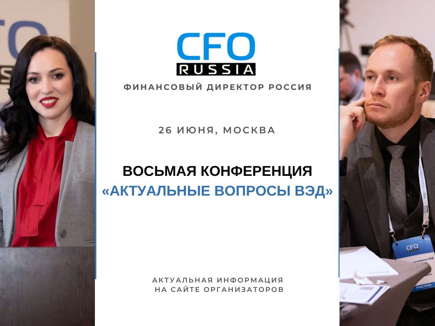 ВЭД-2026: как российскому бизнесу выстроить международные расчёты и обойти барьеры