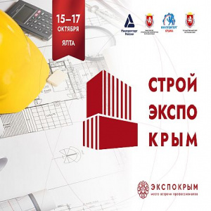 Крымский строительный сезон: XVI выставка «СтройЭкспоКрым» пройдет в Ялте