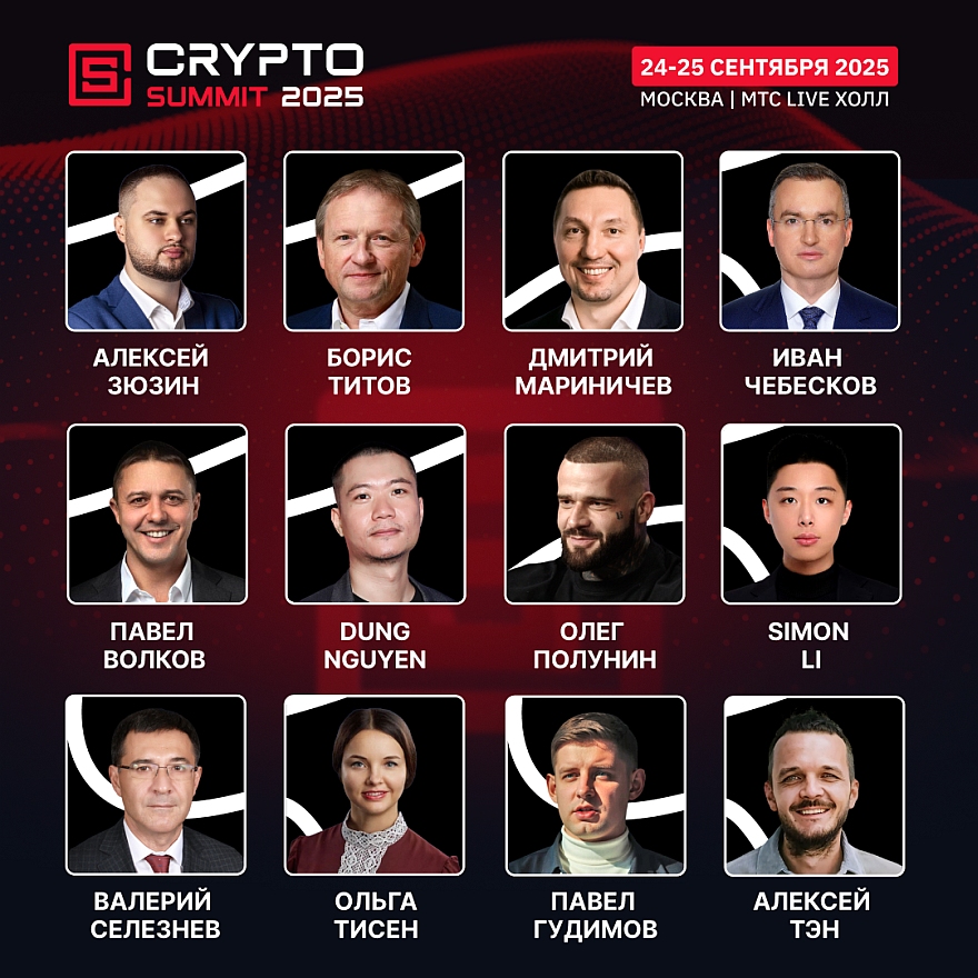 Топовые российские и мировые спикеры поделятся опытом на VII Crypto Summit!