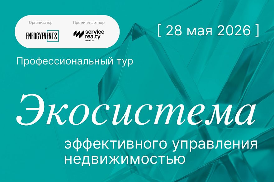 Управление как продолжение девелопмента: «ФСК-Атмосфера» показала практики эксплуатации жилых комплексов «Лэйк», «Роттердам» и «Сидней Сити»