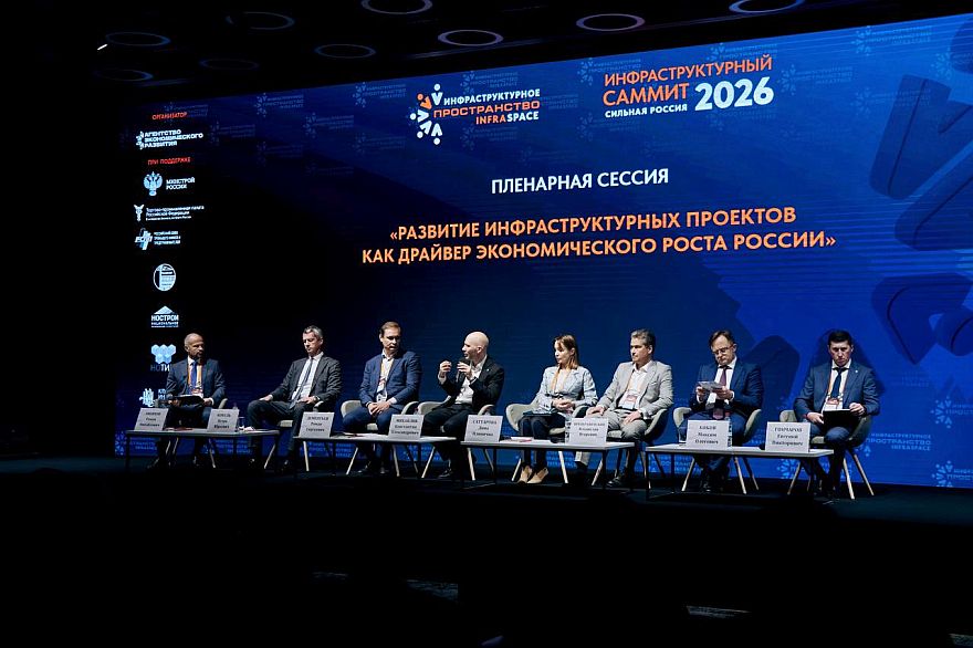 Инфраструктура как драйвер роста: итоги Саммита «Сильная Россия» (InfraSpace) в Москве