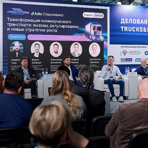 Цифровизация, кадры и альтернативное топливо: деловая программа ComAutoTrans обсудит главные вызовы коммерческого транспорта в России