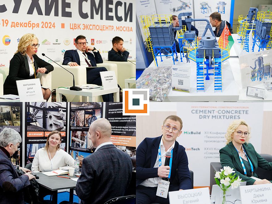 От сырья до готовых решений: XXVIII форум «Цемент. Бетон. Сухие смеси» пройдет на ВДНХ