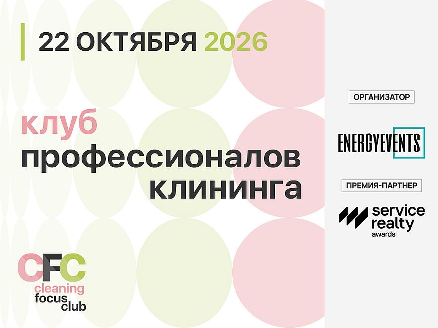 Профессиональный клининг на сложных объектах: экспертиза, технологии и цена ошибки