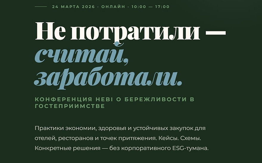 Как снизить расходы и усилить качество. Бережливость = прибыль. Онлайн конференция HEBI