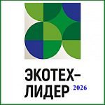 VI Национальная премия «ЭКОТЕХ-ЛИДЕР 2026»
