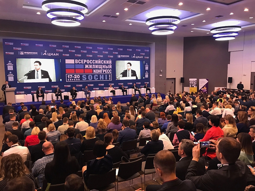 Сочинский Всероссийский жилищный конгресс 2022
