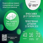 VI премия Грин Проперти Эвордс (Green Property Awards)