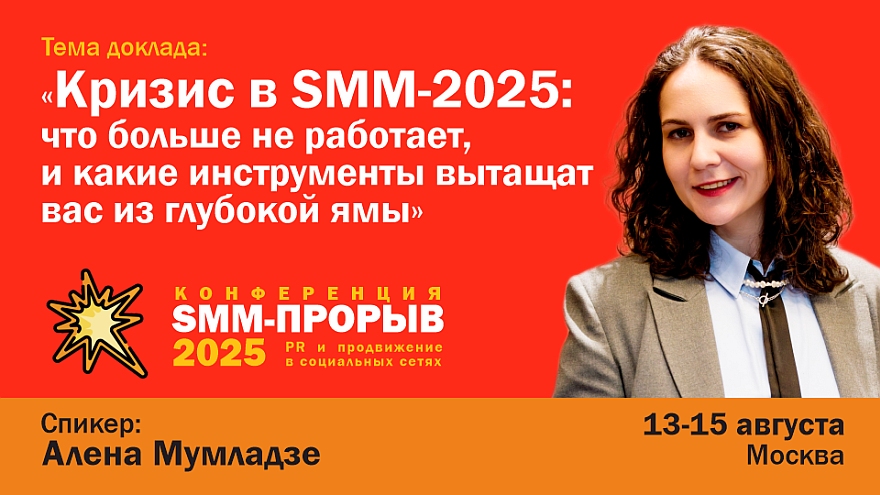 «Кризис в SMM-2025: что больше не работает, и какие инструменты вытащат вас из глубокой ямы»