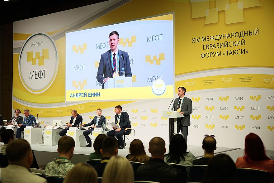 От легализации к настройке: как МЕФТ-2026 зафиксировал новый этап развития таксомоторной отрасли