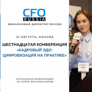 Кадровый ЭДО 2026: цифровизация HR-процессов на практике