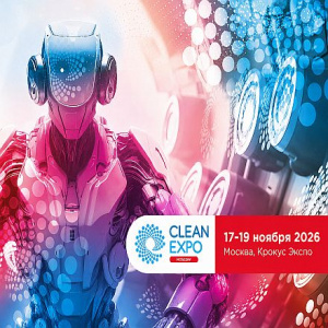 CleanExpo Moscow 2026: новый раздел для роботизированной техники