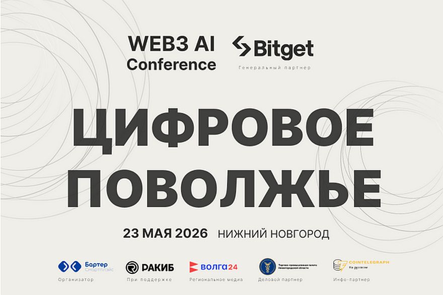 Цифровое Поволжье: новый формат мероприятий - 23 мая в Нижнем Новгороде