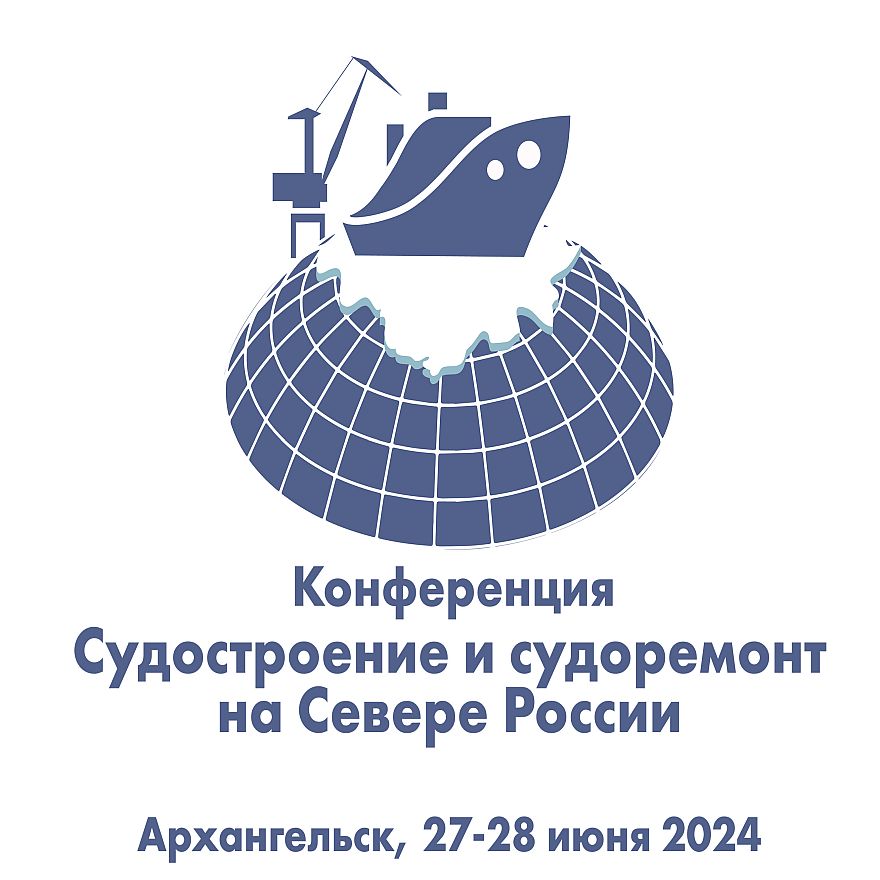 Судостроение на Севере: РС инициирует конференцию в Архангельске