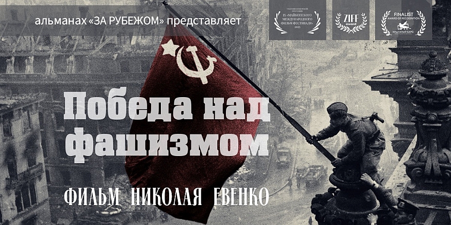 Документальный фильм о легенде советской журналистики вошел в программу юбилейного кинофестиваля «Белые Ночи Фильм Фестиваль»