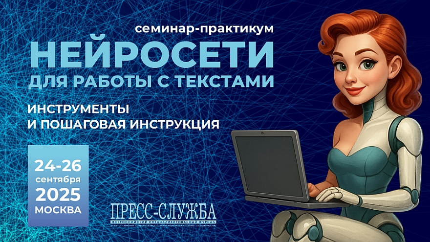 Практический курс «Нейросети для работы с текстами