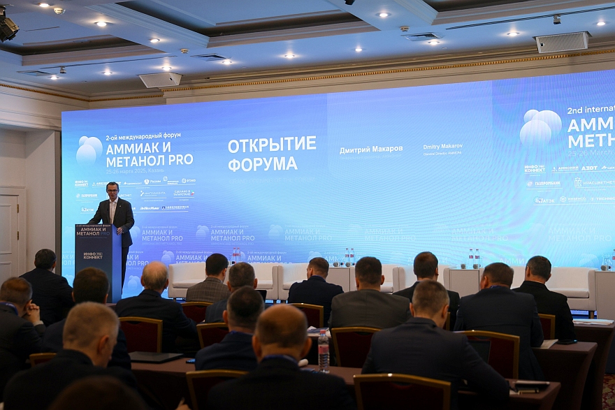 Третий международный форум «Аммиак и метанол PRO»
