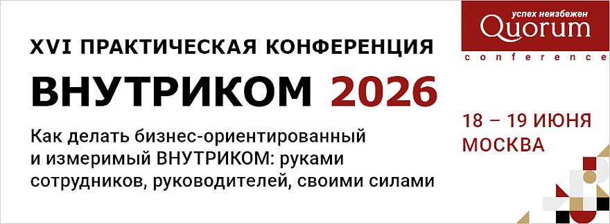 XVI HR конференция ВНУТРИКОМ 2026