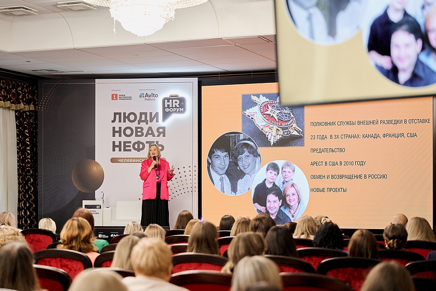 HR-форум «Люди - новая нефть 2026»