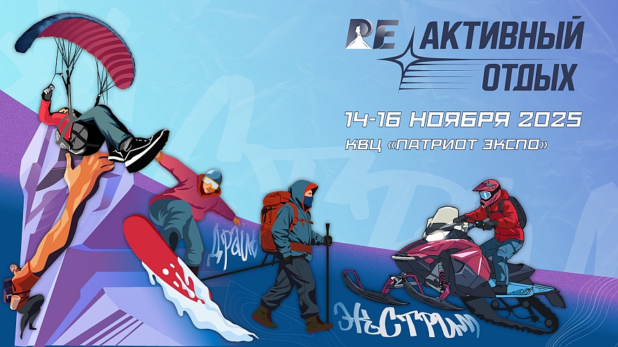РЕактивный отдых 2025 РЕактивный отдых 2025