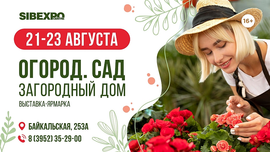 выставка-ярмарка «Огород. Сад. Загородный дом» выставка-ярмарка «Огород. Сад. Загородный дом»
