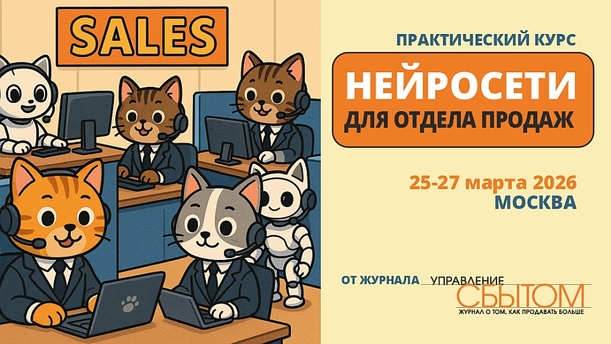 Тренинг «Нейросети для отдела продаж»