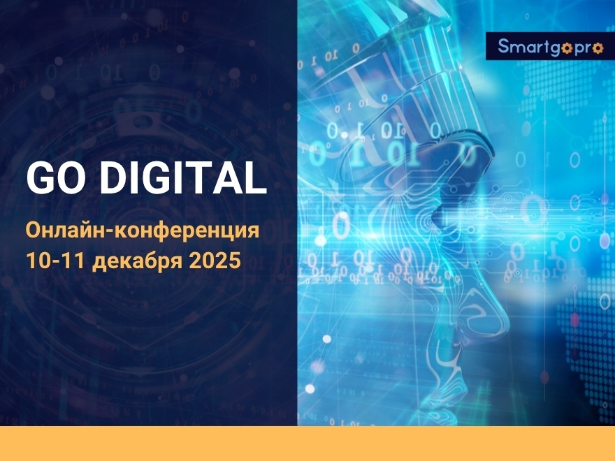 Go Digital Network Онлайн-конференция «GO DIGITAL 2025» — ключевое событие, посвящённое ...