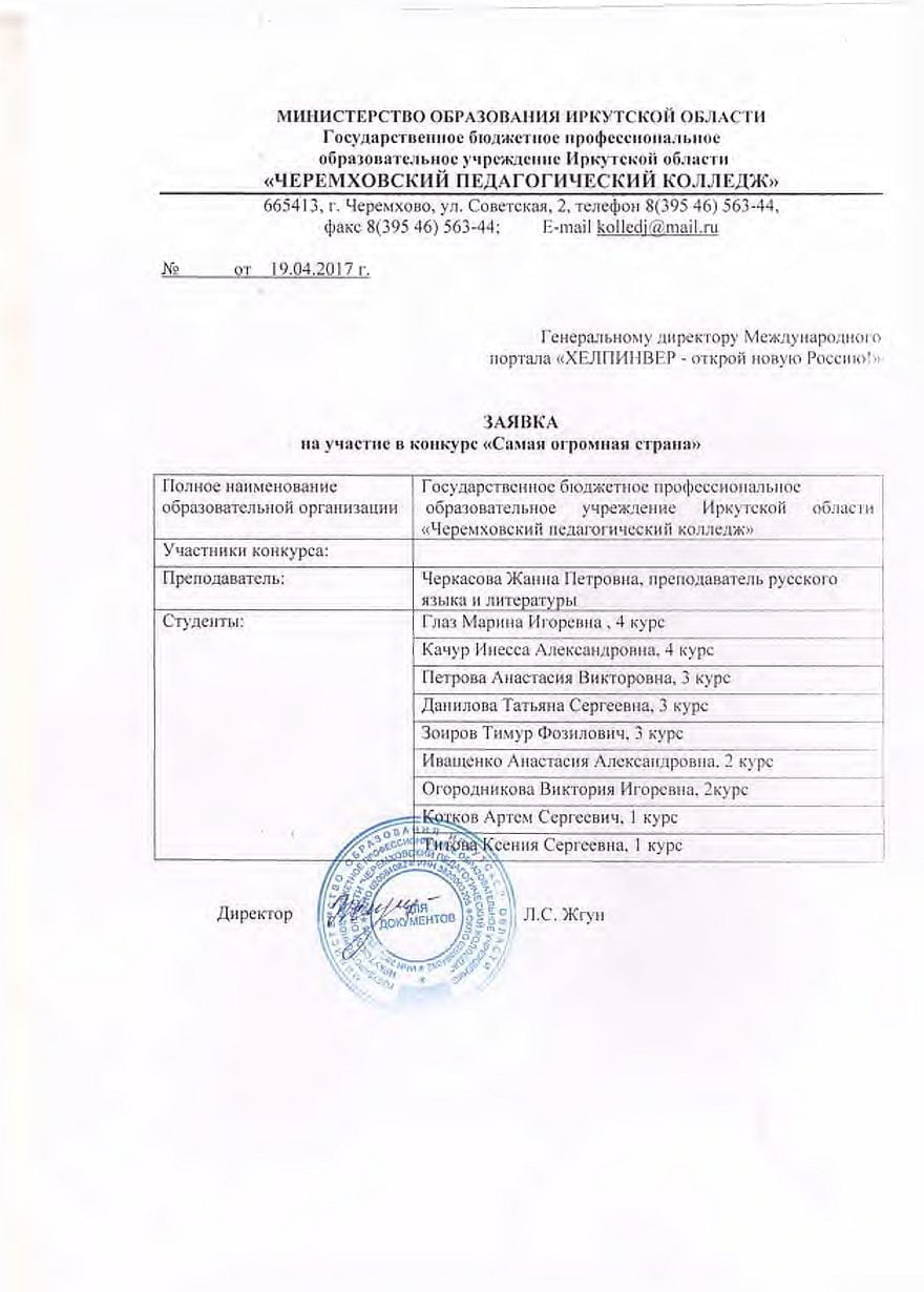 Черемховский педагогический колледж