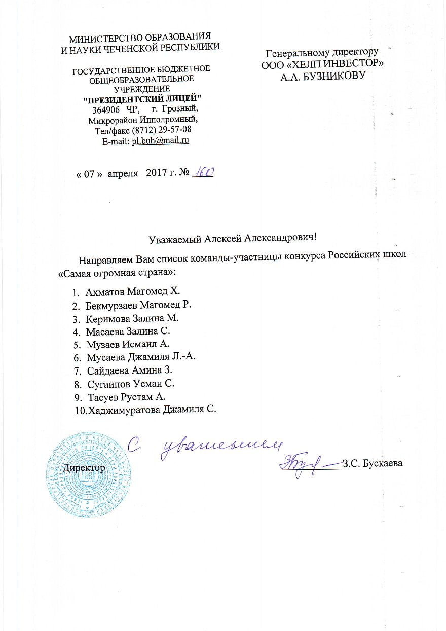 Президентский лицей г. Грозный.jpg