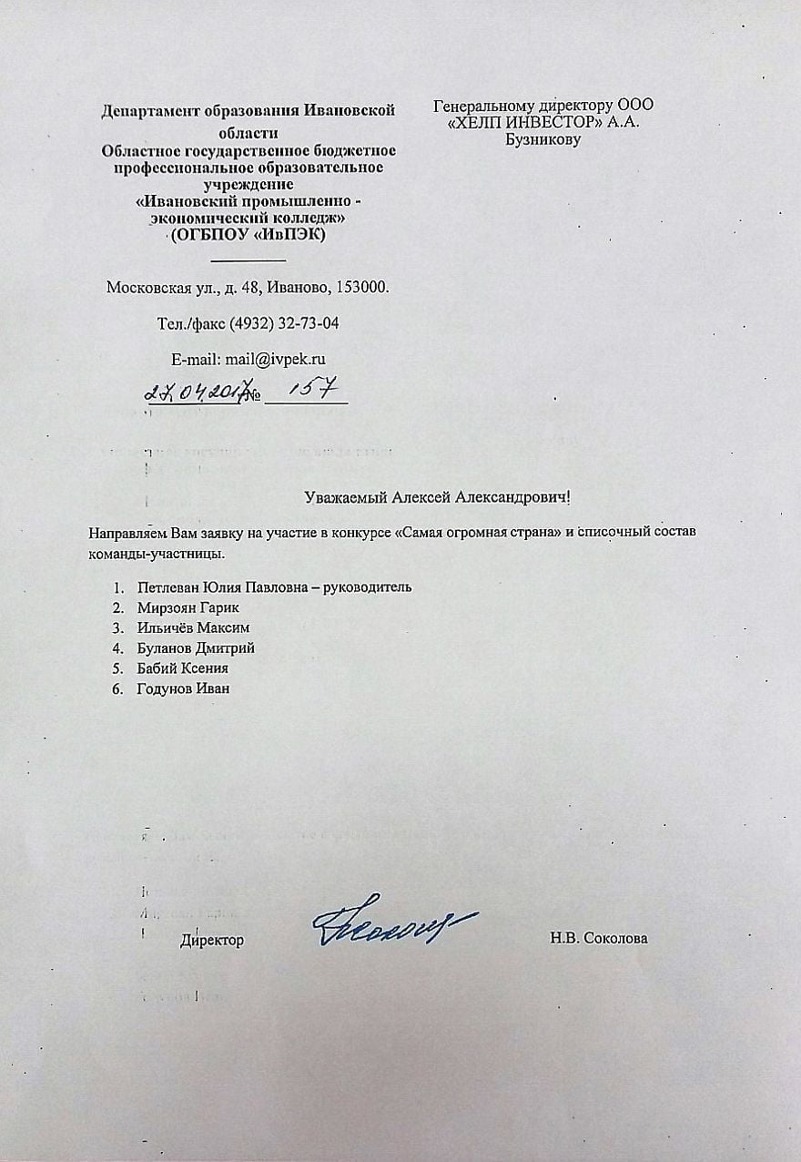 Ивановский промышленно-экономический колледж