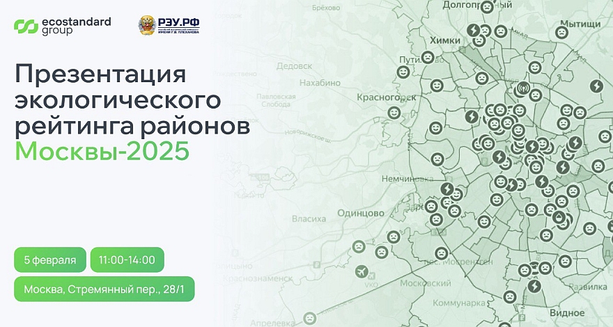Экорейтинг-2025