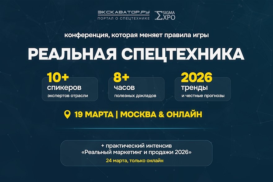 Практический интенсив по маркетингу и продажам спецтехники